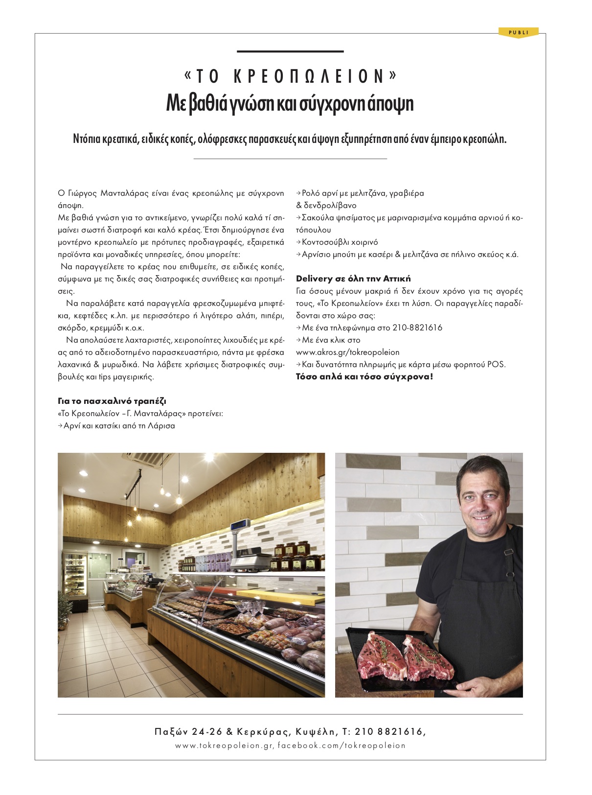 mantalaras publi 144